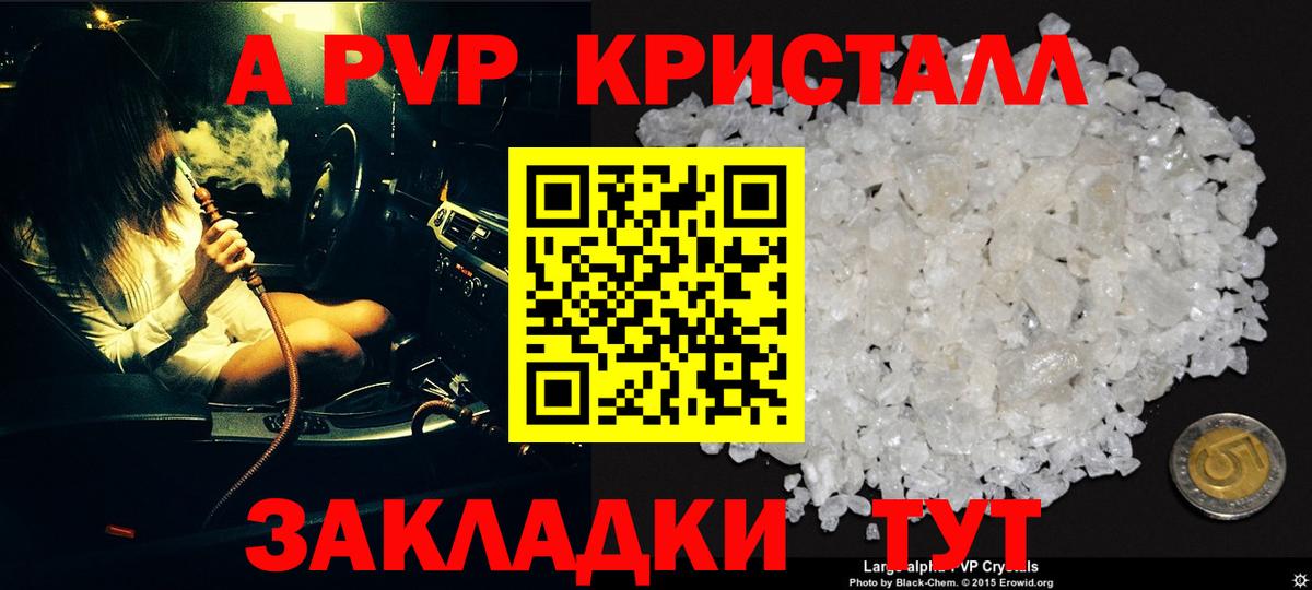 A PVP кристаллы  Alpha PVP Crystall  Вход с VPN  Новочебоксарск  Альфа ПВП мука 