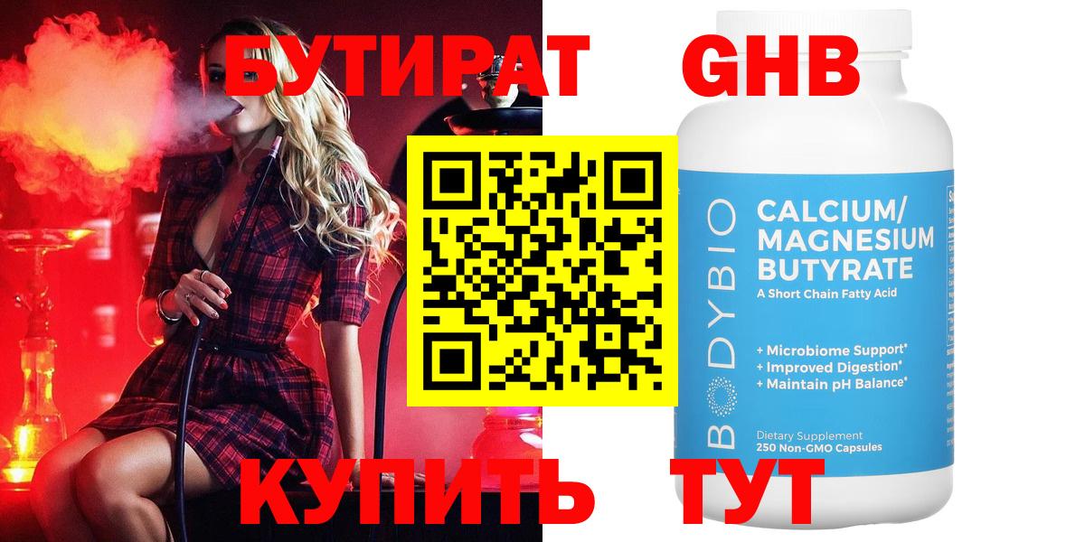 Новочебоксарск  БУТИРАТ GHB  Вход с VPN 