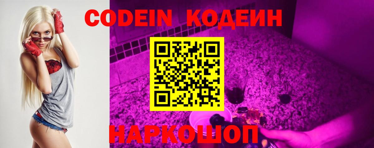 Кодеиновый сироп Lean напиток Lean (лин)  Кодеиновый сироп Lean напиток Lean (лин)  Новочебоксарск  Вход с VPN 