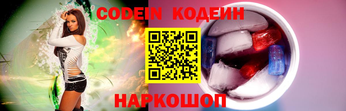 Codein Purple Drank Новочебоксарск