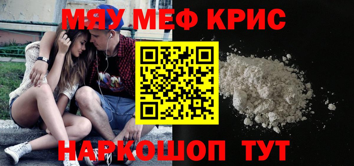 Меф мяу мяу  МЕФ  Новочебоксарск  МЯУ-МЯУ VHQ  Вход с VPN 