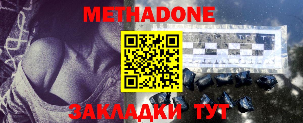Новочебоксарск  МЕТАДОН мёд  Вход с VPN 