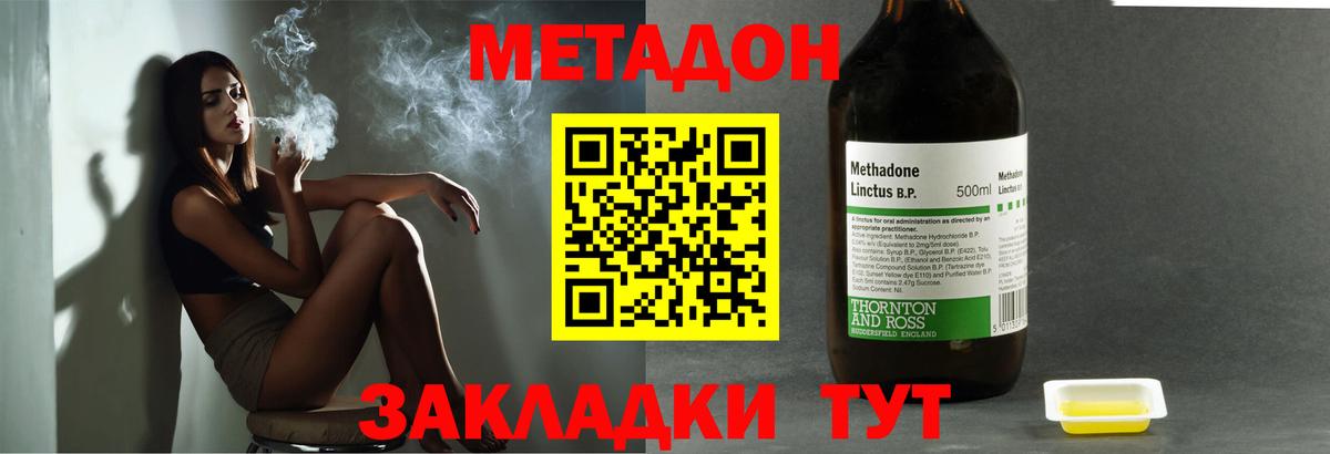 МЕТАДОН VHQ Новочебоксарск